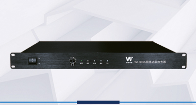 WL305A网络功率放大器 (650W)
