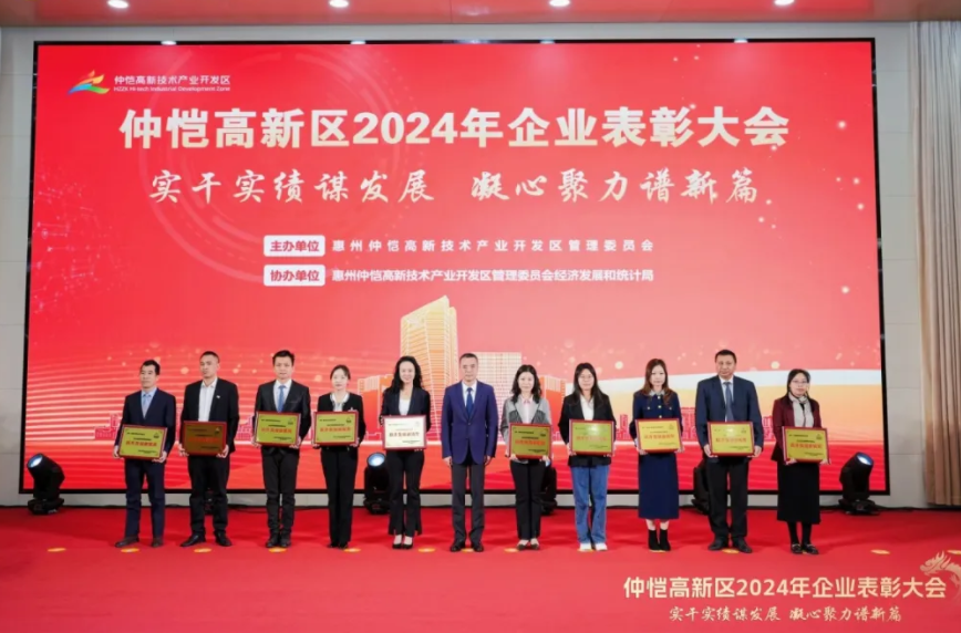 伟乐科技出席仲恺高新区2024年企业表彰大会， 荣膺“跃升发展新锐奖”！