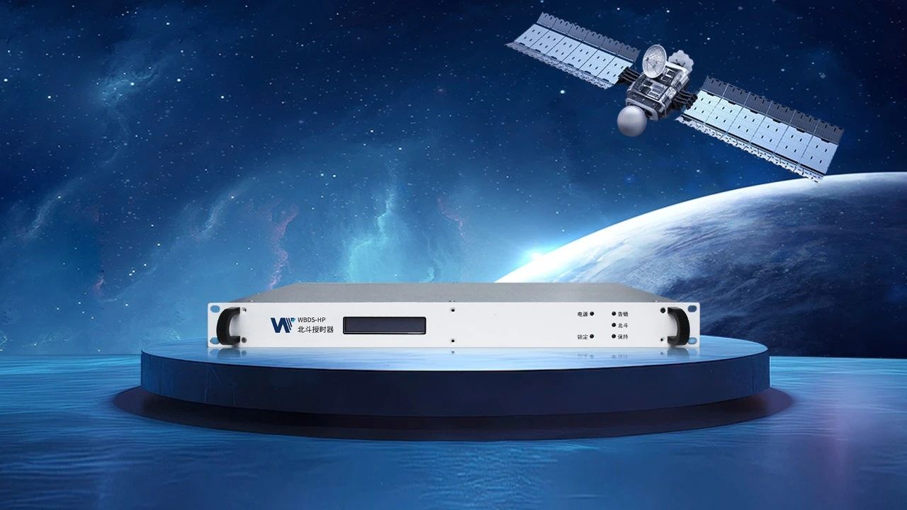 国产之光!伟乐科技广电级北斗授时器新品登场! 国产之光!伟乐科技广电级北斗授时器新品登场!
