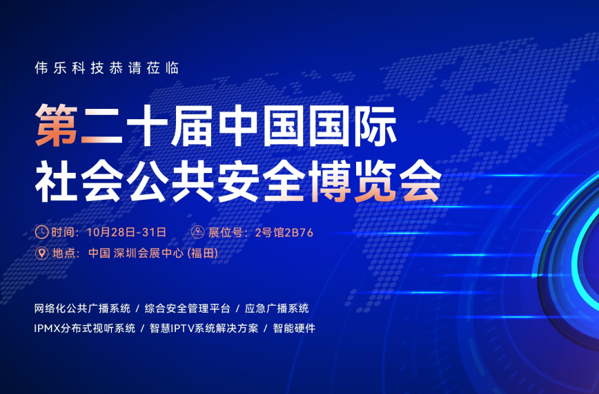 第二十届中国国际社会公共安全博览会 CPSE 2025 第二十届中国国际社会公共安全博览会 CPSE 2025