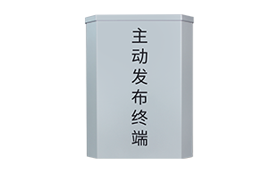 WES760应急广播主动发布终端